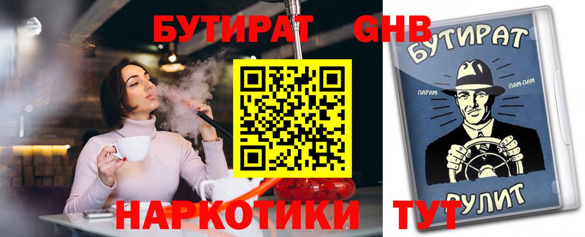 Бутират буратино Шелехов