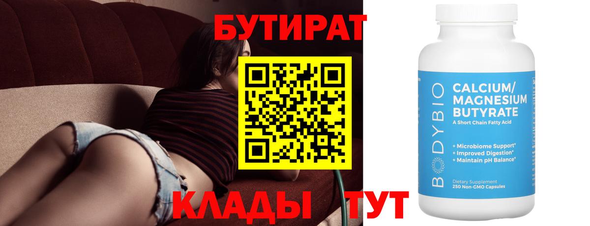 Шелехов  Бутират бутик  Вход с VPN 
