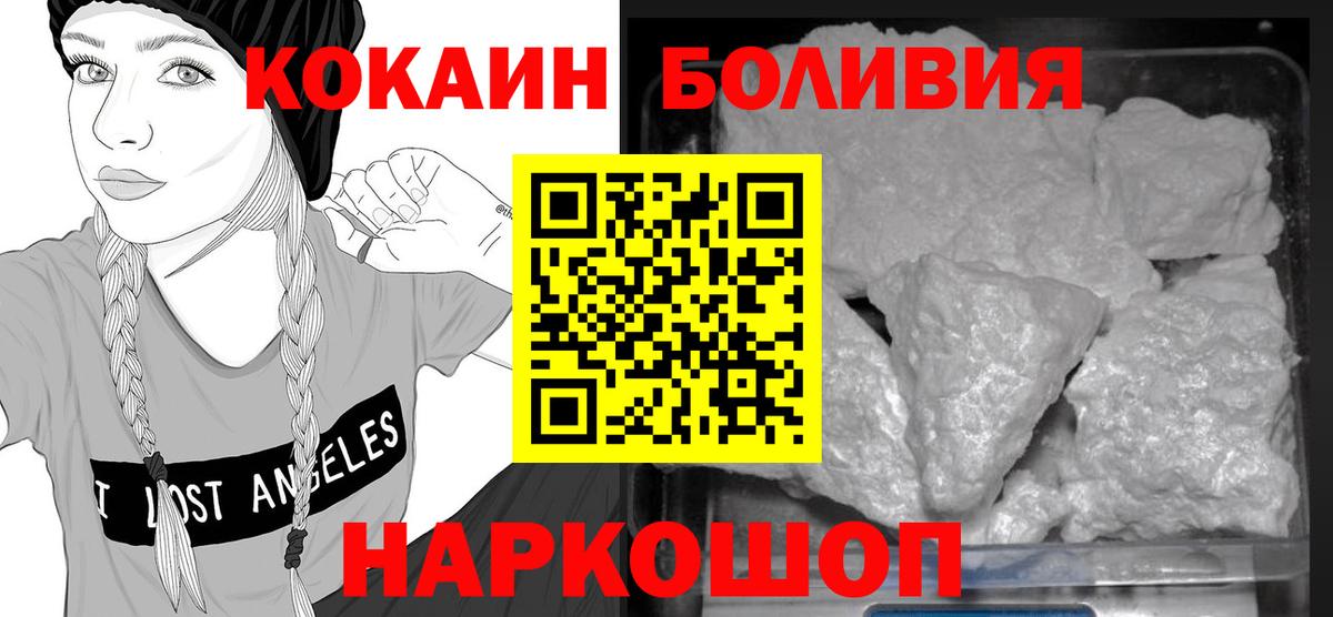 Кокаин  КОКАИН Перу  Вход с VPN  как найти закладки  Шелехов  COCAIN Боливия 