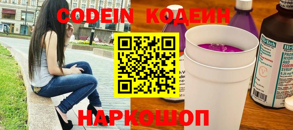 Кодеиновый сироп Lean Purple Drank Шелехов