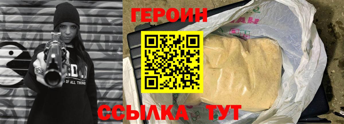 ГЕРОИН белый Шелехов