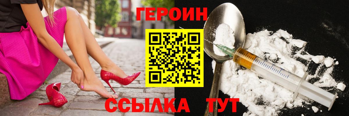 Шелехов  ГЕРОИН белый  Героин  Вход с VPN 