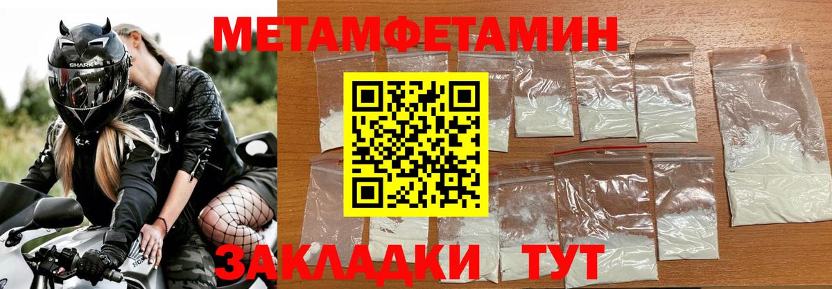 Первитин Methamphetamine  Вход с VPN  Шелехов 