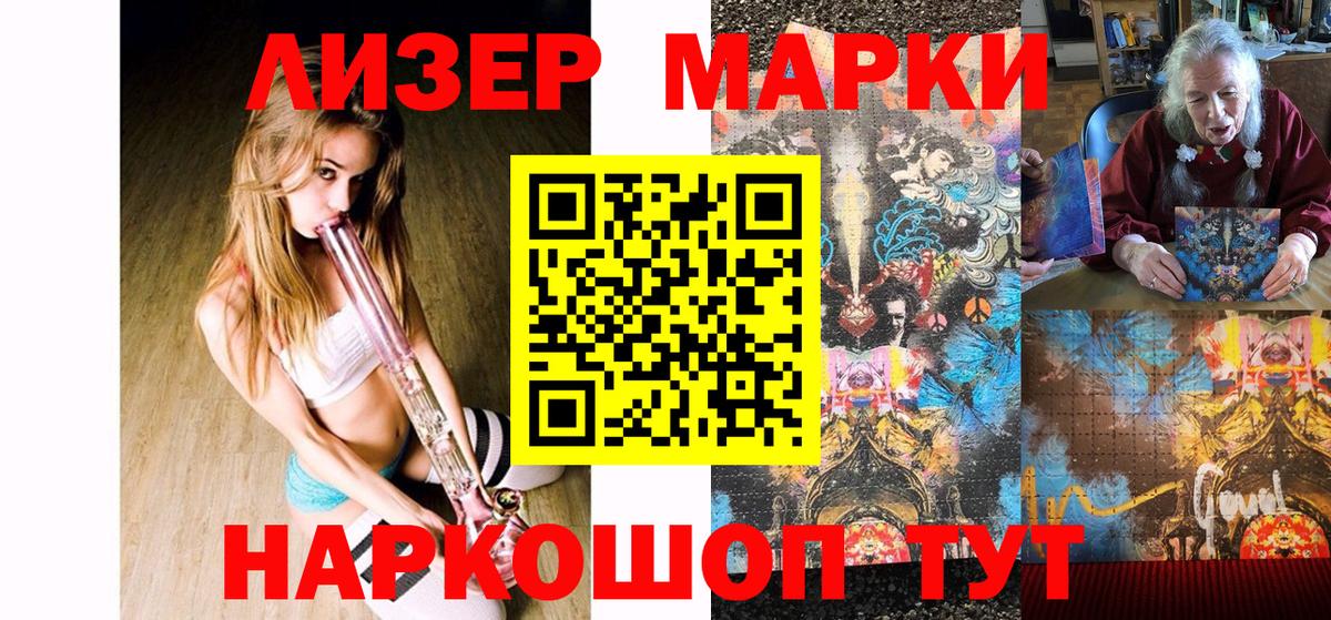 Шелехов  Наркотические марки 1,8мг  Наркотические марки 1,8мг  Вход с VPN 