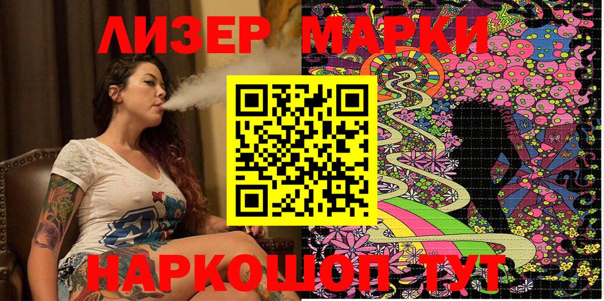 Марки N-bome 1500мкг Шелехов