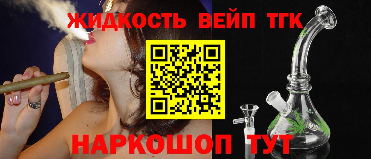 Дистиллят ТГК жижа  Вход с VPN  Шелехов 